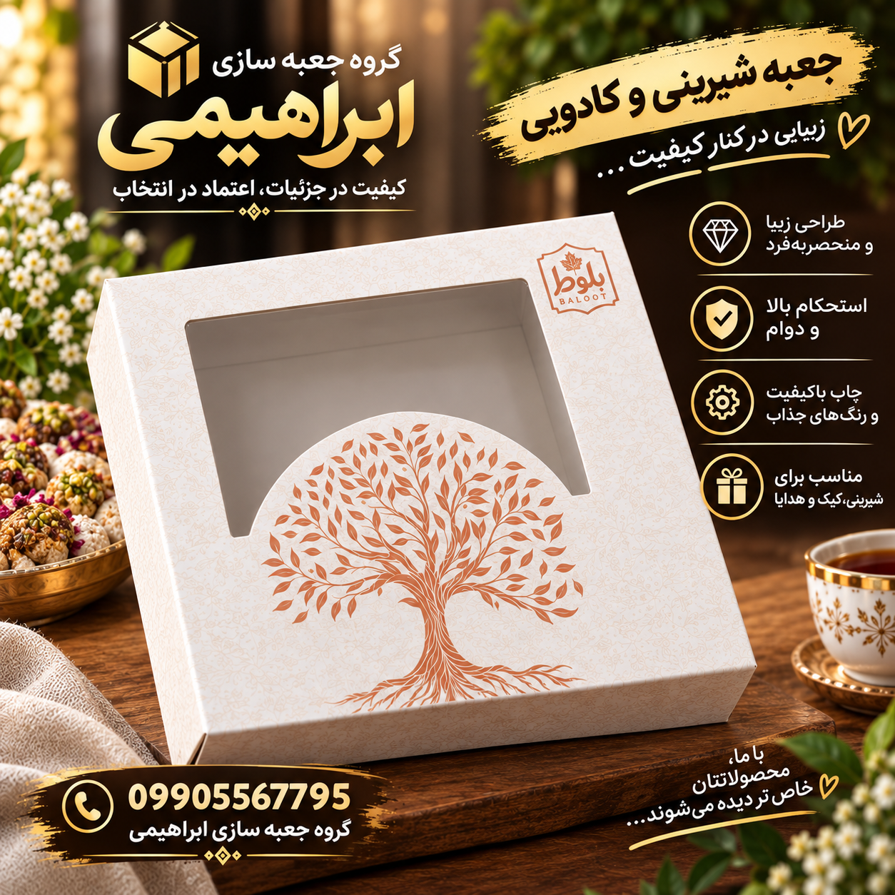 جعبه شیرینی پنجره دار اختصاصی