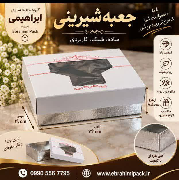 جعبه شیرینی VIP عمومی 750گرم