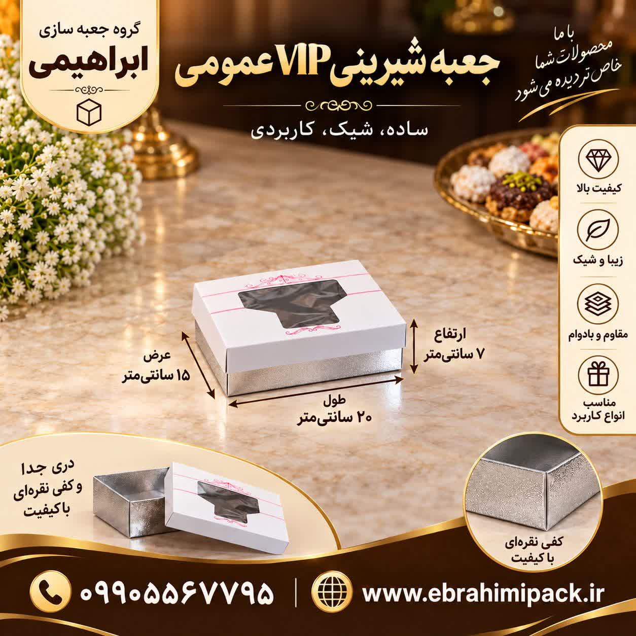 جعبه شیرینی پنجره دار عمومی نیم کیلویی