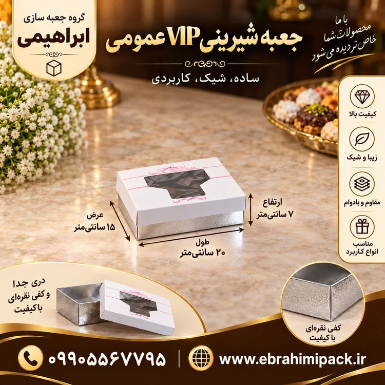 جعبه شیرینی پنجره دار عمومی یک کیلویی