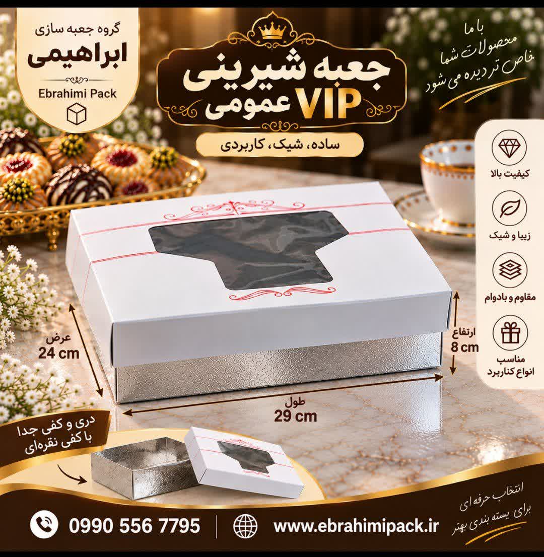 جعبه شیرینی پنجره دار عمومی 1200 گرمی