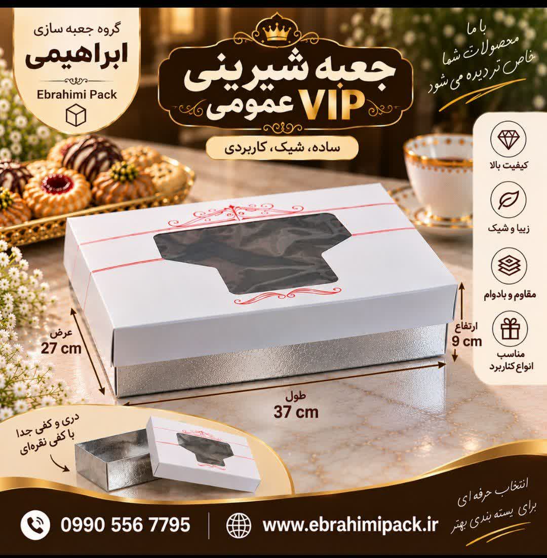جعبه شیرینی پنجره دار  عمومی دو کیلویی