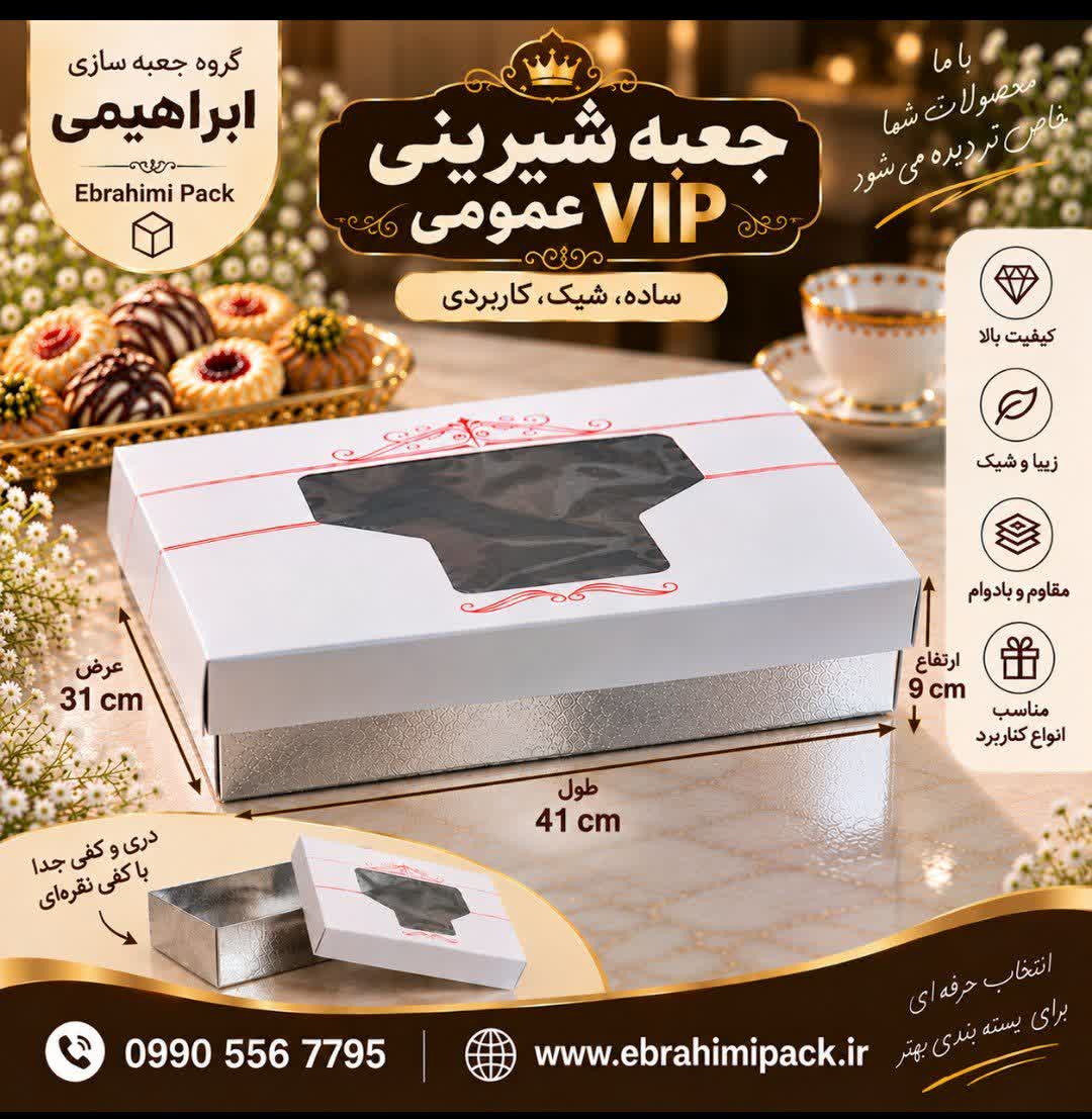 جعبه شیرینی پنجره دار عمومی سه کیلویی