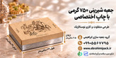 جعبه شیرینی با چاپ برند اختصاصی (750گرم)
