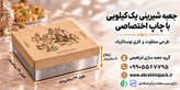 جعبه شیرینی با چاپ برند اختصاصی (یک کیلویی)