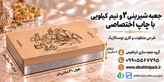 جعبه شیرینی با چاپ برند اختصاصی (دو و نیم کیلویی)