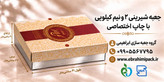 جعبه شیرینی با چاپ برند اختصاصی (دو و نیم کیلویی)