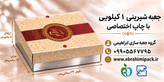 جعبه شیرینی با چاپ برند اختصاصی (یک کیلویی)