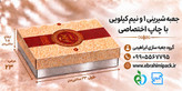 جعبه شیرینی با چاپ برند اختصاصی (یک و نیم کیلویی)