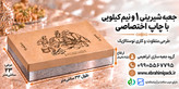 جعبه شیرینی با چاپ برند اختصاصی (یک و نیم کیلویی)