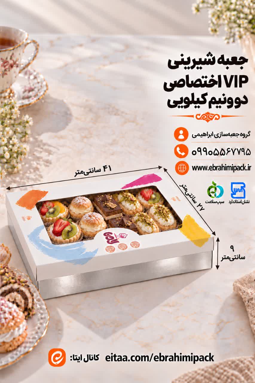 جعبه شیرینی VIP با چاپ اختصاصی (دو و نیم کیلویی)