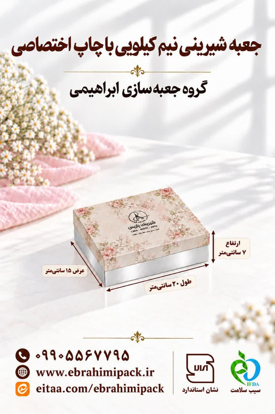 جعبه شیرینی با چاپ اختصاصی (نیم کیلویی)