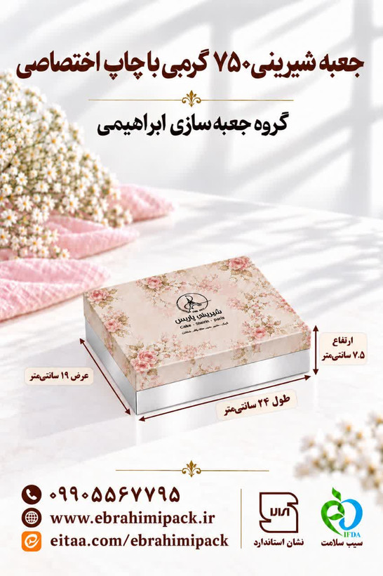 جعبه شیرینی با چاپ برند اختصاصی (750گرم)