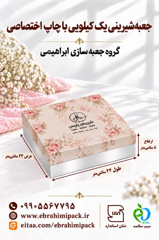 جعبه شیرینی با چاپ برند اختصاصی (یک کیلویی)