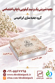 جعبه شیرینی با چاپ برند اختصاصی (یک و نیم کیلویی)