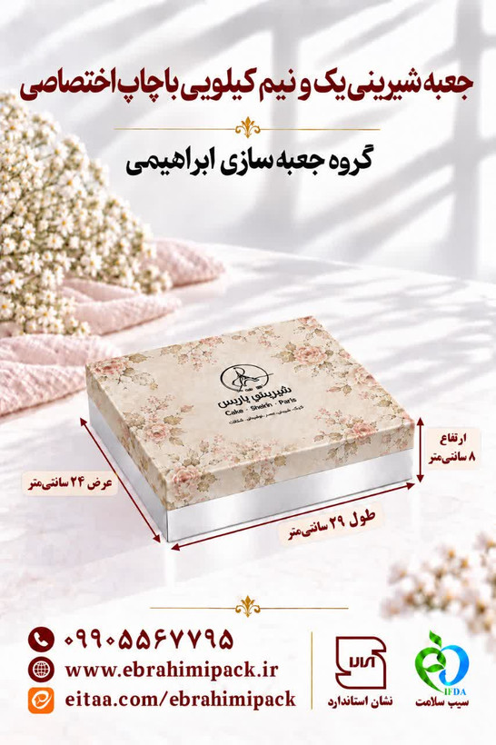 جعبه شیرینی با چاپ برند اختصاصی (یک و نیم کیلویی)