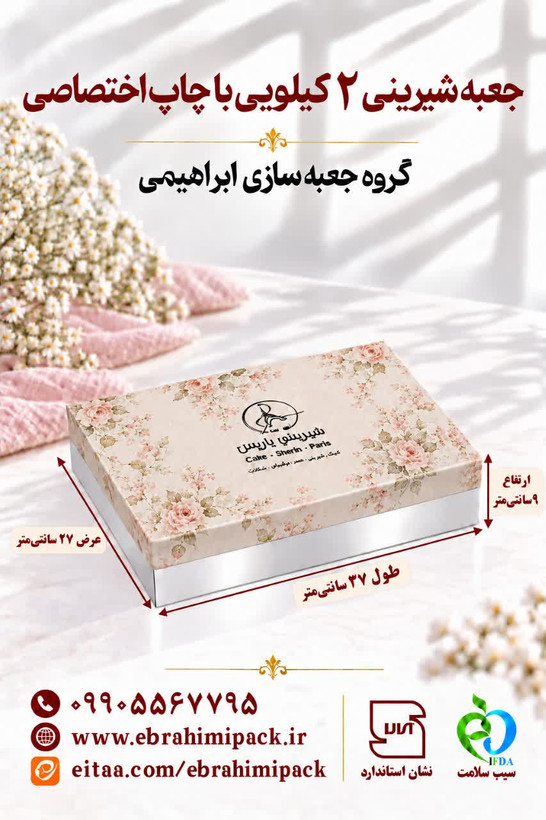 جعبه شیرینی با چاپ برند اختصاصی (دو کیلویی)