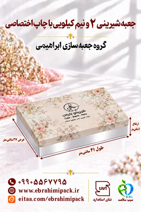 جعبه شیرینی با چاپ برند اختصاصی (دو و نیم کیلویی)