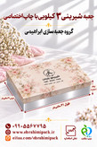 جعبه شیرینی با چاپ برند اختصاصی (سه کیلویی)
