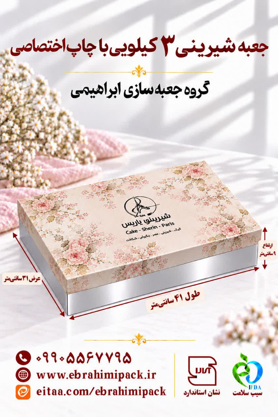 جعبه شیرینی با چاپ برند اختصاصی (سه کیلویی)