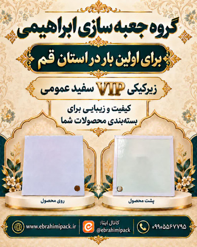 زیر کیکی VIP سفید عمومی