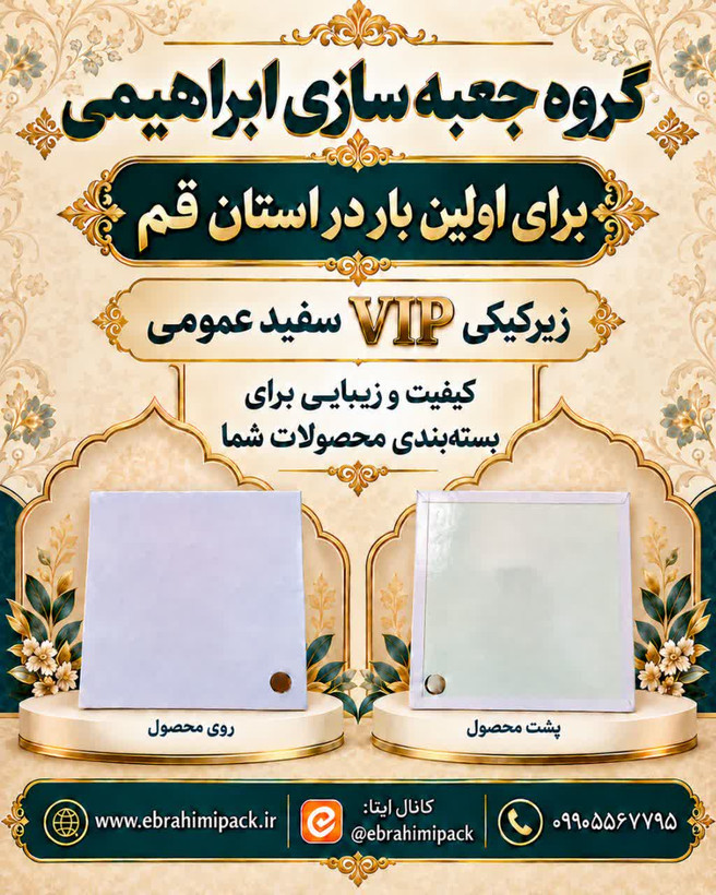 زیر کیکی VIP سفید عمومی
