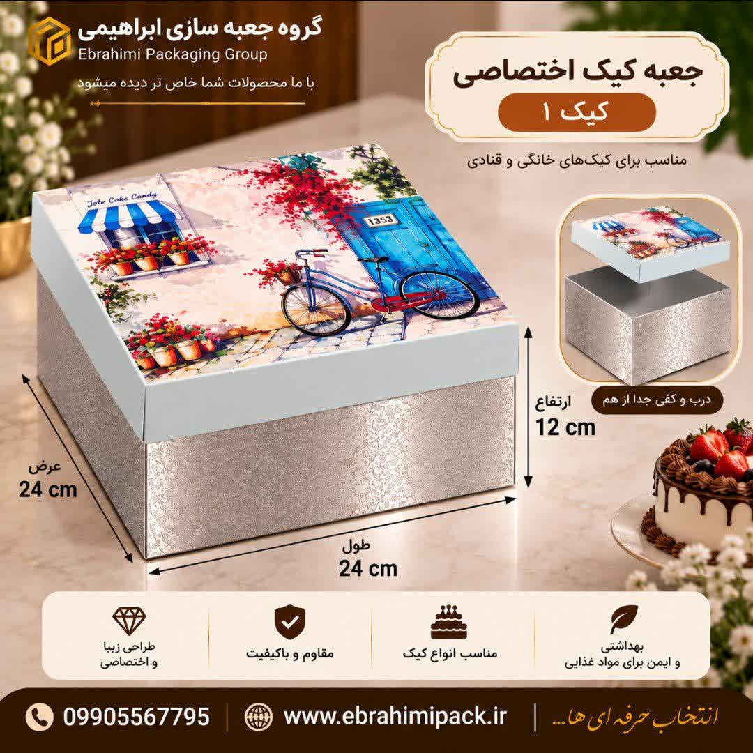 جعبه کیک 1 با چاپ اختصاصی