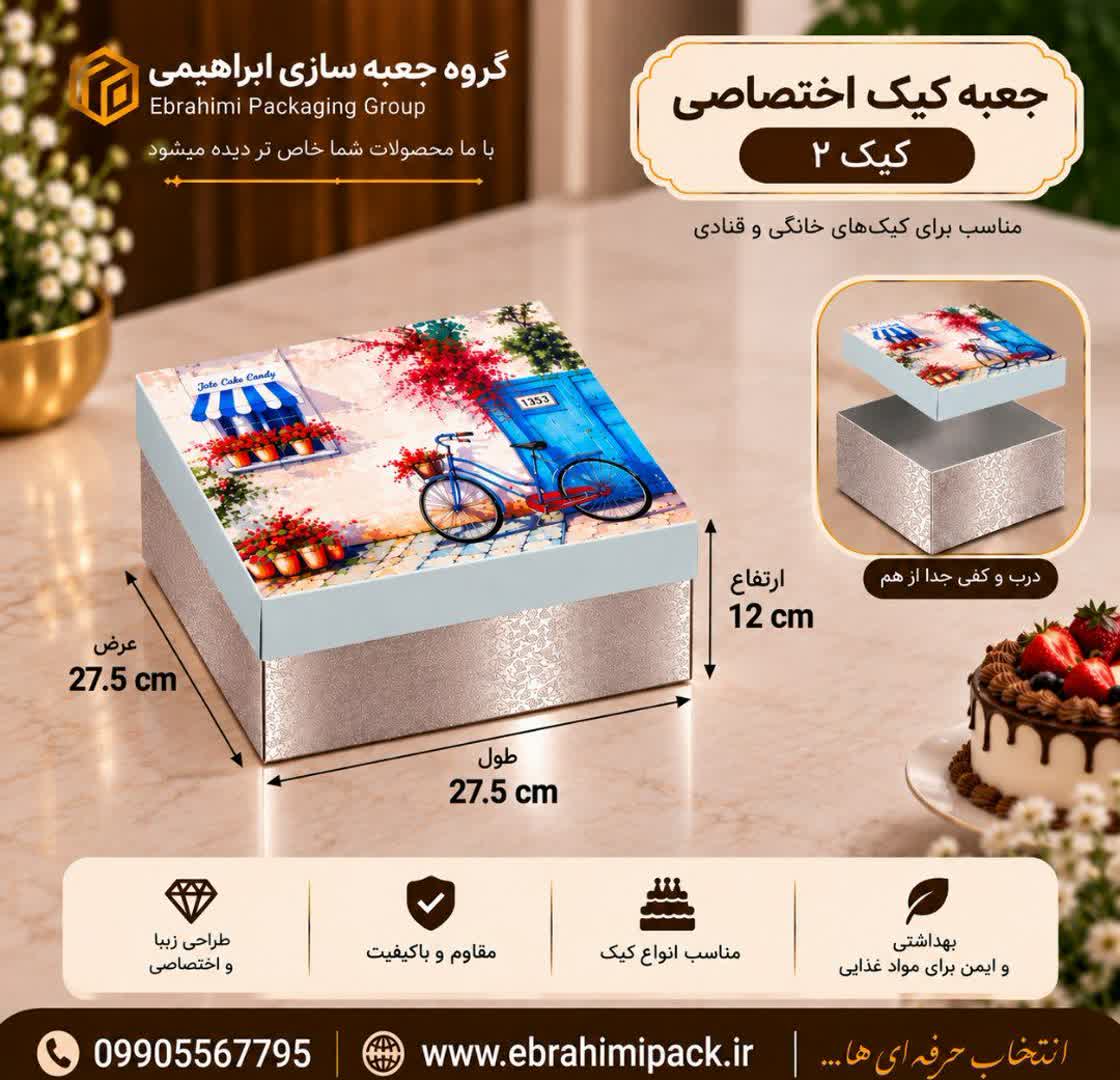 جعبه کیک 2 با چاپ اختصاصی