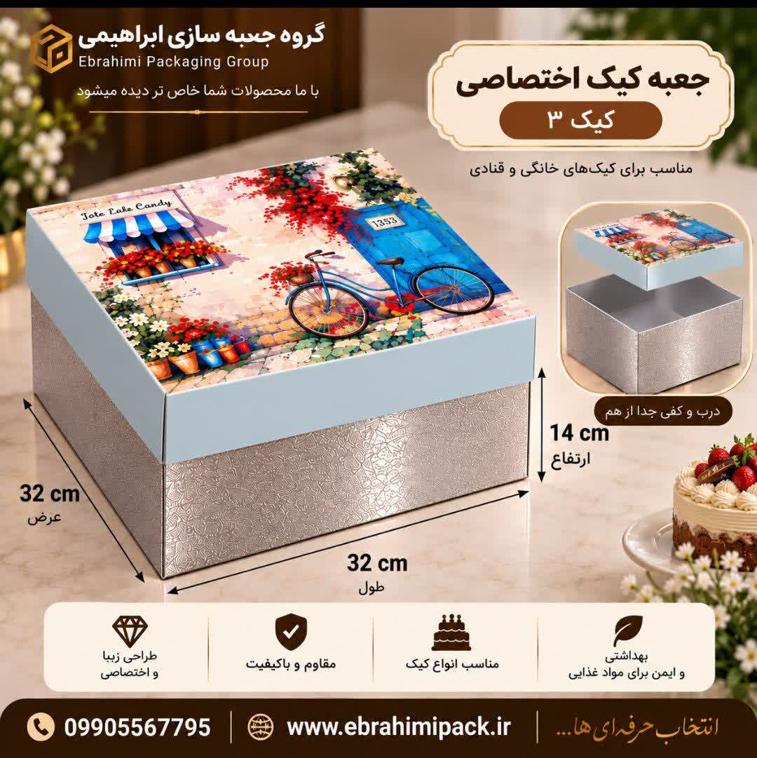 جعبه کیک 3 باچاپ اختصاصی