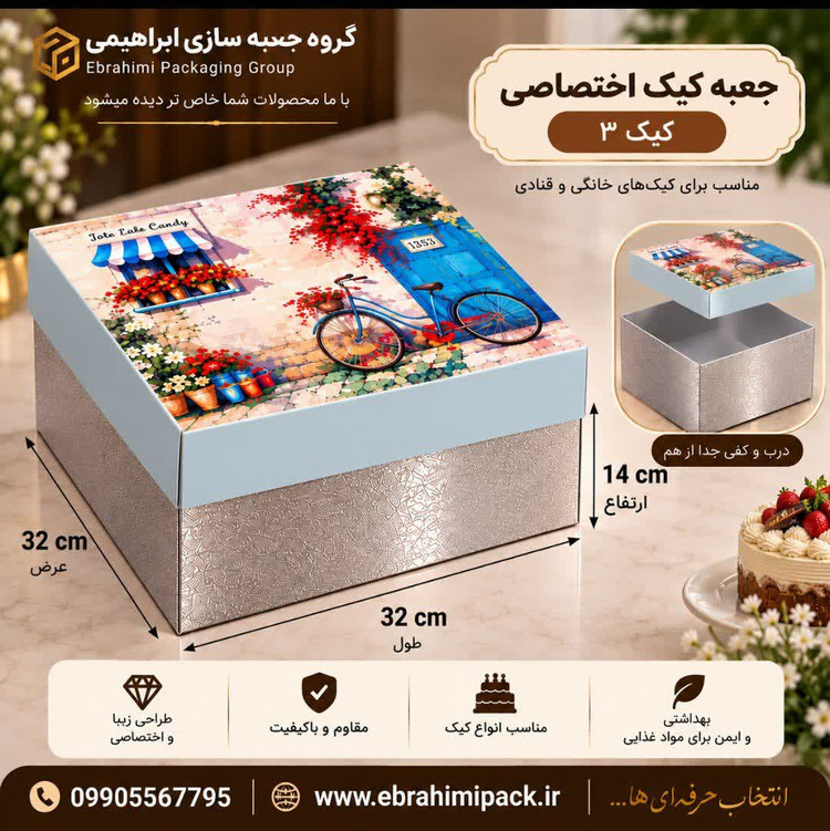 جعبه کیک 3 باچاپ اختصاصی