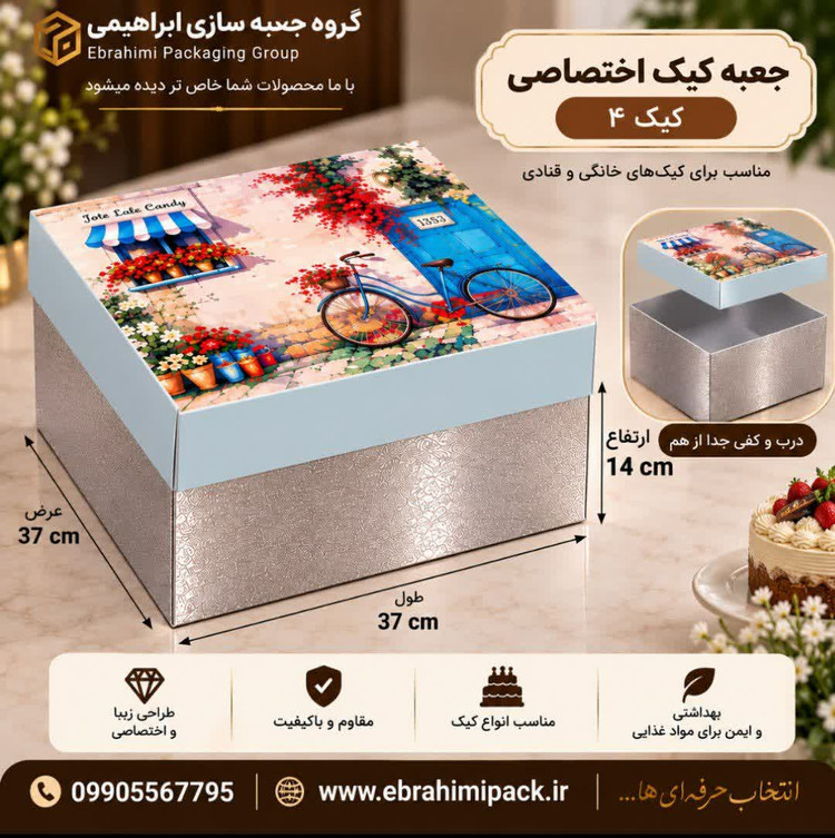 جعبه کیک 4 با چاپ اختصاص